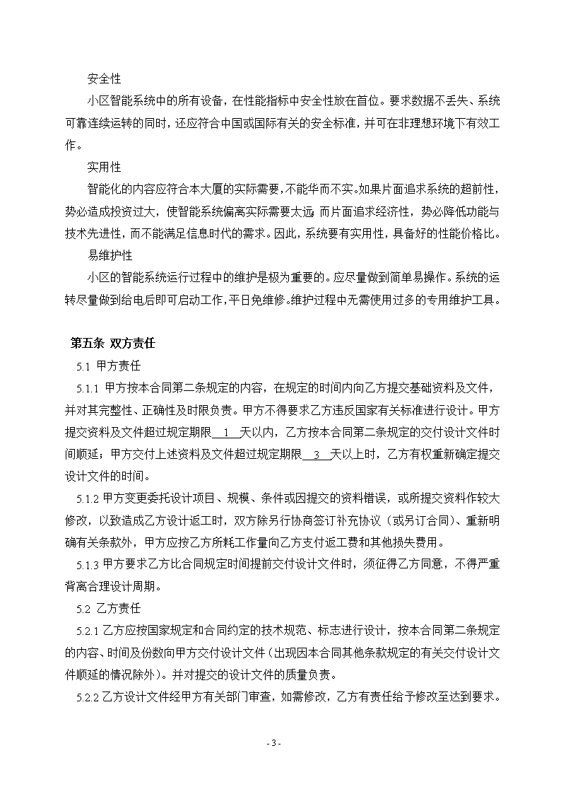 智能化弱電系統(tǒng)工程設(shè)計與施工圖設(shè)計合同