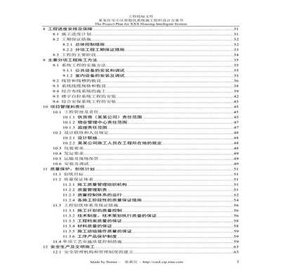 某小區智能化系統施工組織設計方案
