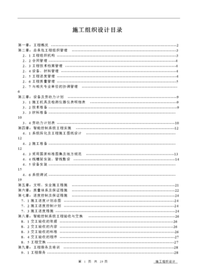 辦公樓智能化系統(tǒng)施工計(jì)劃——設(shè)計(jì)施工一體化方案
